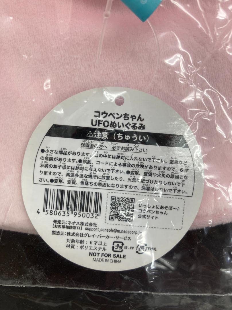 いっしょにあそぼ〜♪コウペンちゃん　UFOぬいぐるみ付セット コウペンちゃん Nintendo Switch いっしょにあそぼ～♪コウペン